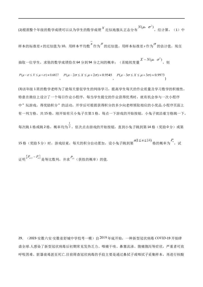 8.5分布列与其他知识的综合运用（精练）（学生版）_02高考数学_新高考复习资料_2024年新高考资料_一轮复习资料_完2024年高考数学一轮复习一隅三反系列（新高考）_学生版