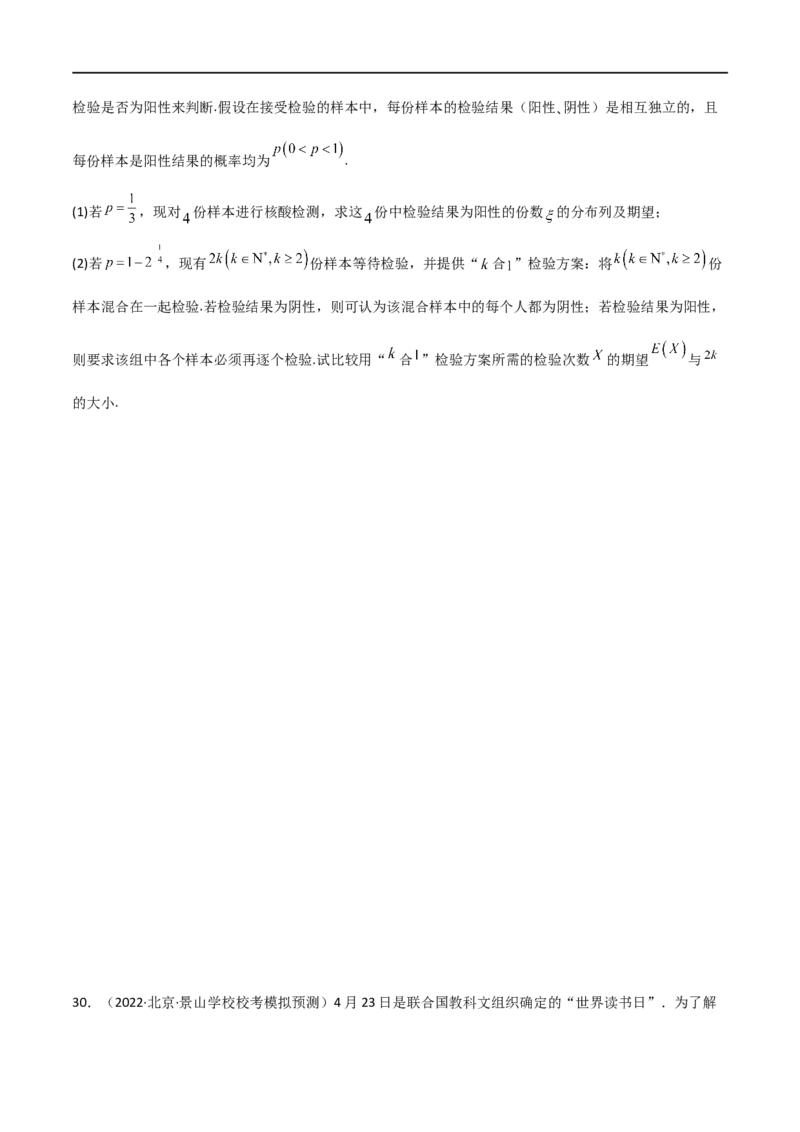 8.5分布列与其他知识的综合运用（精练）（学生版）_02高考数学_新高考复习资料_2024年新高考资料_一轮复习资料_完2024年高考数学一轮复习一隅三反系列（新高考）_学生版