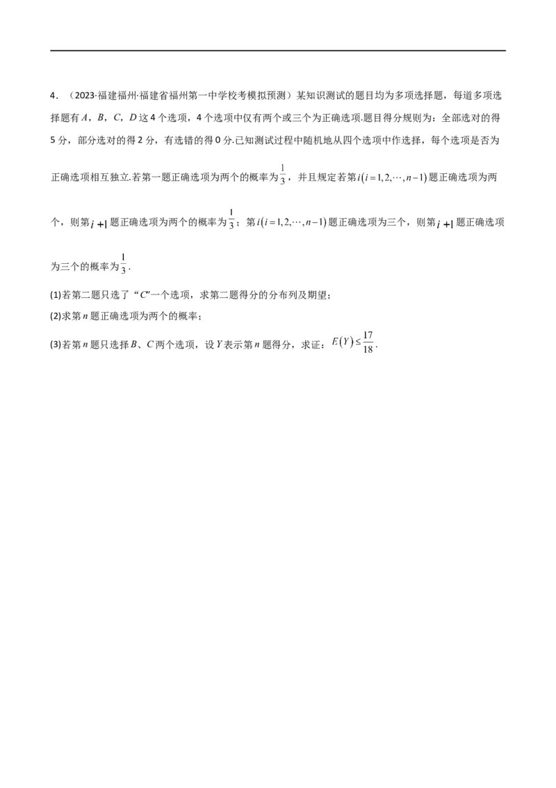 8.5分布列与其他知识的综合运用（精练）（学生版）_02高考数学_新高考复习资料_2024年新高考资料_一轮复习资料_完2024年高考数学一轮复习一隅三反系列（新高考）_学生版