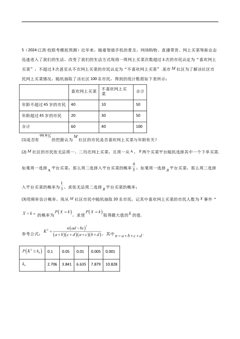 8.5分布列与其他知识的综合运用（精练）（学生版）_02高考数学_新高考复习资料_2024年新高考资料_一轮复习资料_完2024年高考数学一轮复习一隅三反系列（新高考）_学生版