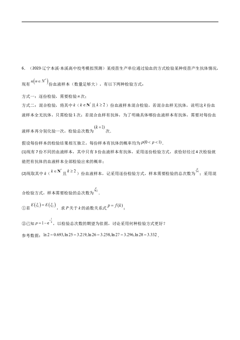 8.5分布列与其他知识的综合运用（精练）（学生版）_02高考数学_新高考复习资料_2024年新高考资料_一轮复习资料_完2024年高考数学一轮复习一隅三反系列（新高考）_学生版