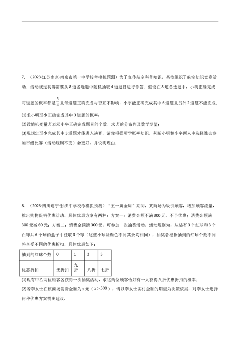 8.5分布列与其他知识的综合运用（精练）（学生版）_02高考数学_新高考复习资料_2024年新高考资料_一轮复习资料_完2024年高考数学一轮复习一隅三反系列（新高考）_学生版