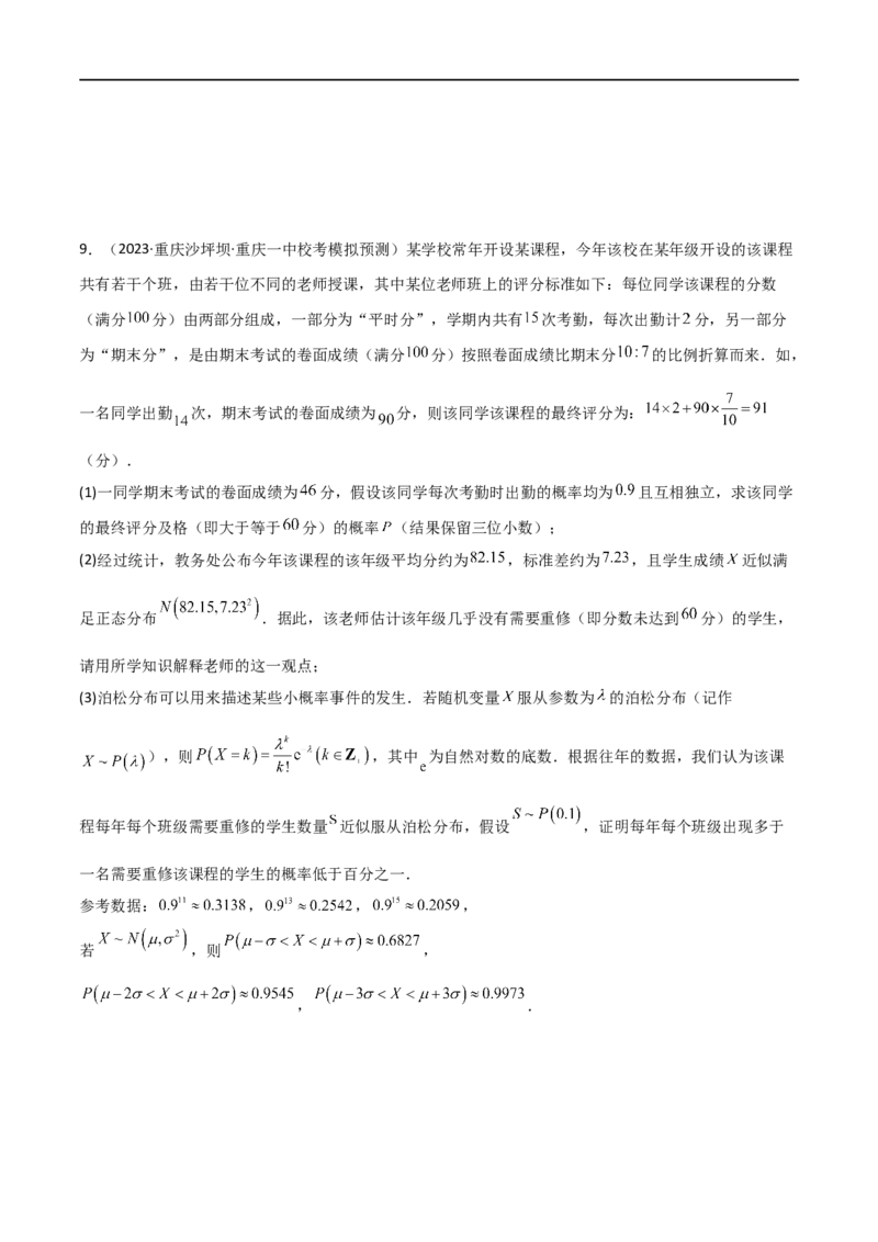 8.5分布列与其他知识的综合运用（精练）（学生版）_02高考数学_新高考复习资料_2024年新高考资料_一轮复习资料_完2024年高考数学一轮复习一隅三反系列（新高考）_学生版