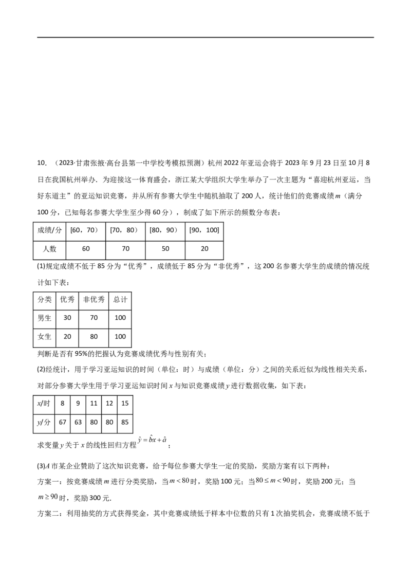 8.5分布列与其他知识的综合运用（精练）（学生版）_02高考数学_新高考复习资料_2024年新高考资料_一轮复习资料_完2024年高考数学一轮复习一隅三反系列（新高考）_学生版