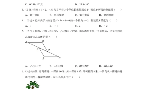 2013年贵州省安顺市中考数学试卷（含解析版）_贵州中考_2.贵州中考数学（2008-2025）_安顺数学12-24