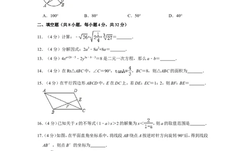2013年贵州省安顺市中考数学试卷（含解析版）_贵州中考_2.贵州中考数学（2008-2025）_安顺数学12-24