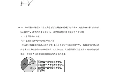 2013年贵州省安顺市中考数学试卷（含解析版）_贵州中考_2.贵州中考数学（2008-2025）_安顺数学12-24