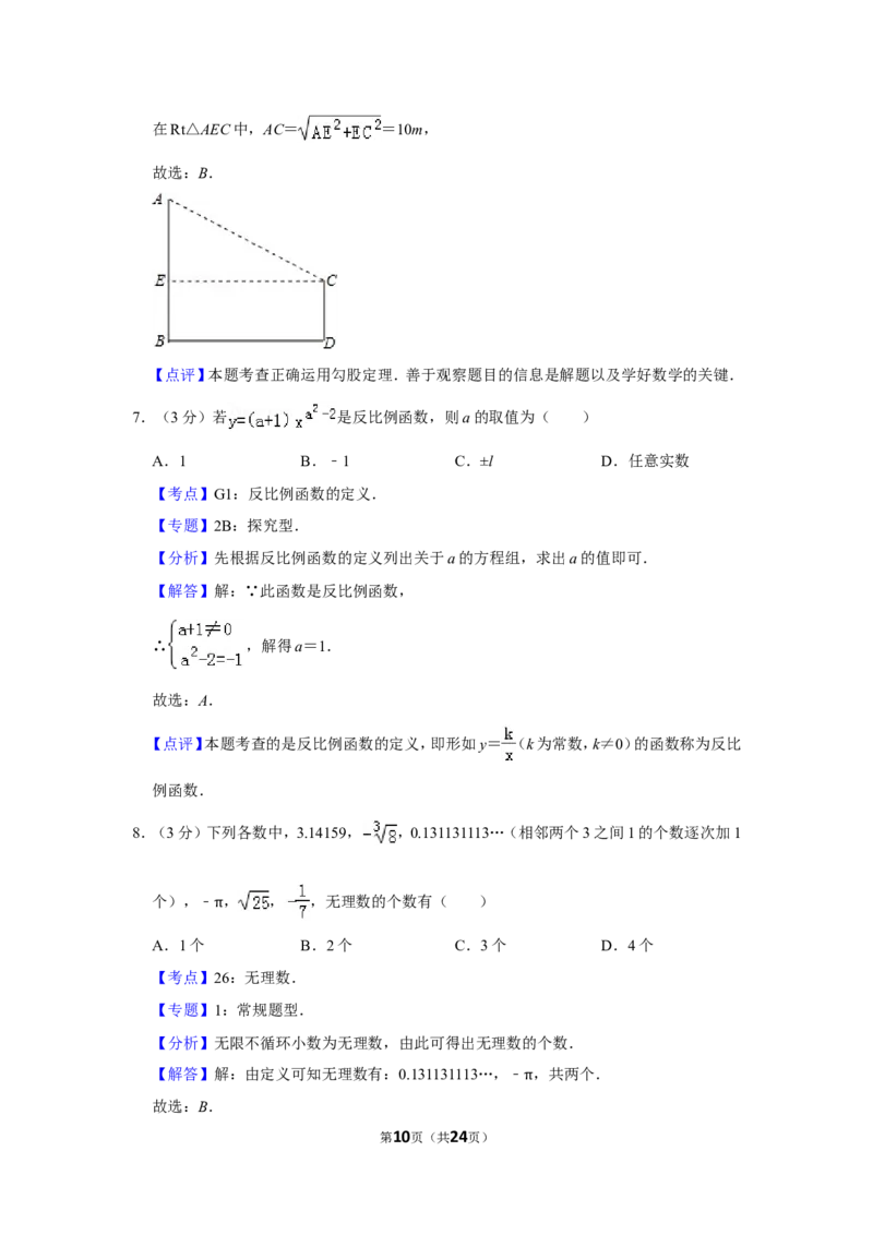 2013年贵州省安顺市中考数学试卷（含解析版）_贵州中考_2.贵州中考数学（2008-2025）_安顺数学12-24