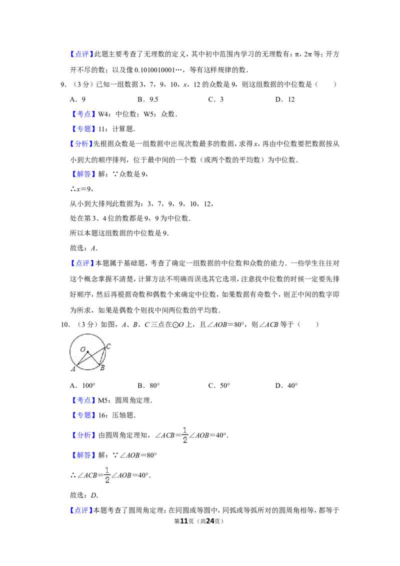 2013年贵州省安顺市中考数学试卷（含解析版）_贵州中考_2.贵州中考数学（2008-2025）_安顺数学12-24