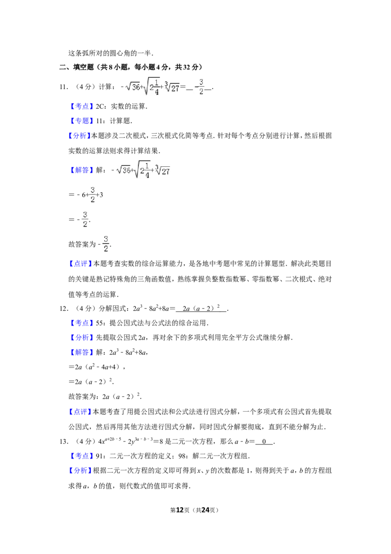 2013年贵州省安顺市中考数学试卷（含解析版）_贵州中考_2.贵州中考数学（2008-2025）_安顺数学12-24