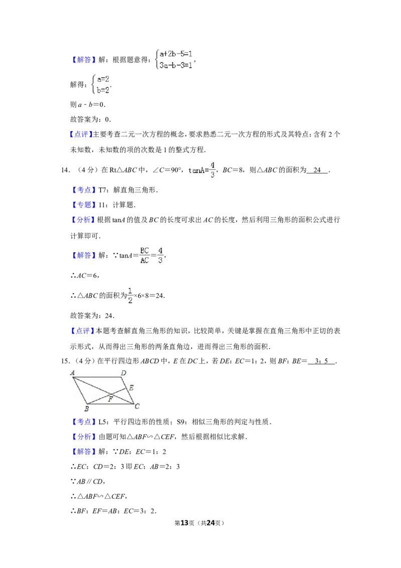 2013年贵州省安顺市中考数学试卷（含解析版）_贵州中考_2.贵州中考数学（2008-2025）_安顺数学12-24