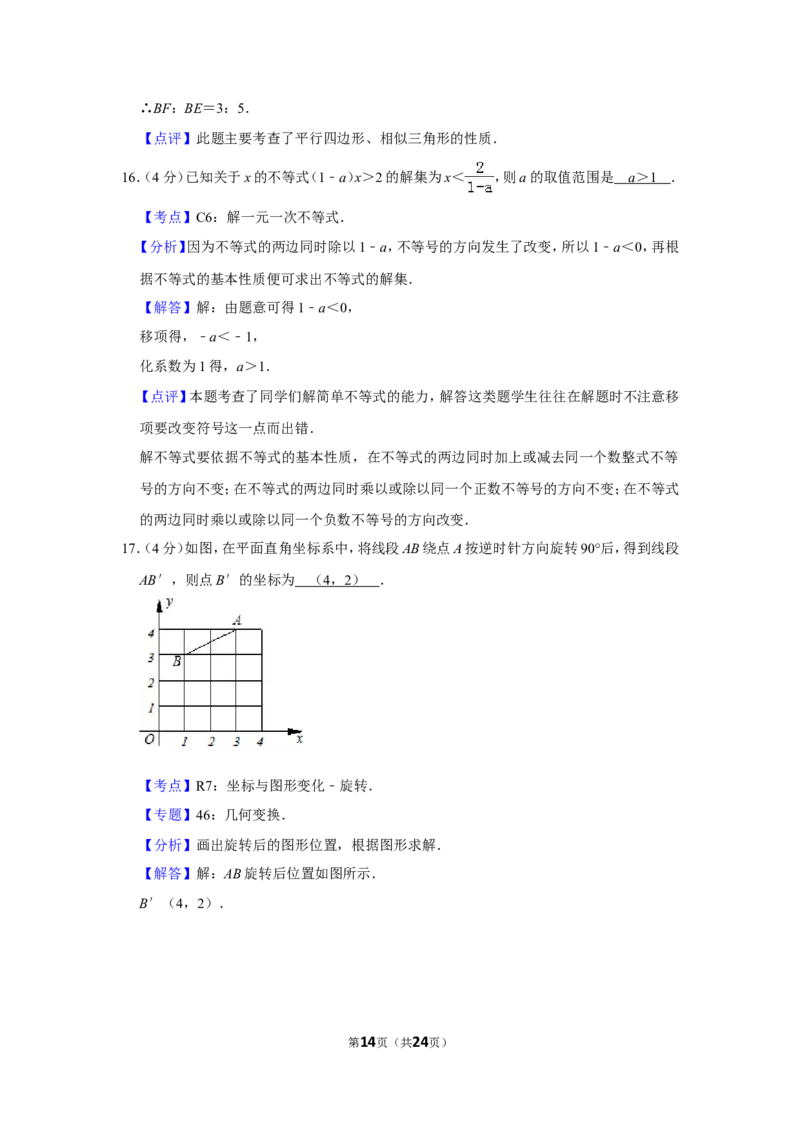 2013年贵州省安顺市中考数学试卷（含解析版）_贵州中考_2.贵州中考数学（2008-2025）_安顺数学12-24
