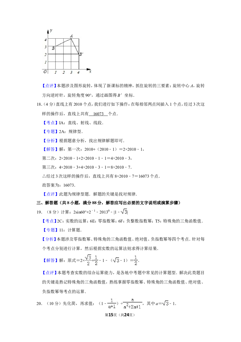 2013年贵州省安顺市中考数学试卷（含解析版）_贵州中考_2.贵州中考数学（2008-2025）_安顺数学12-24