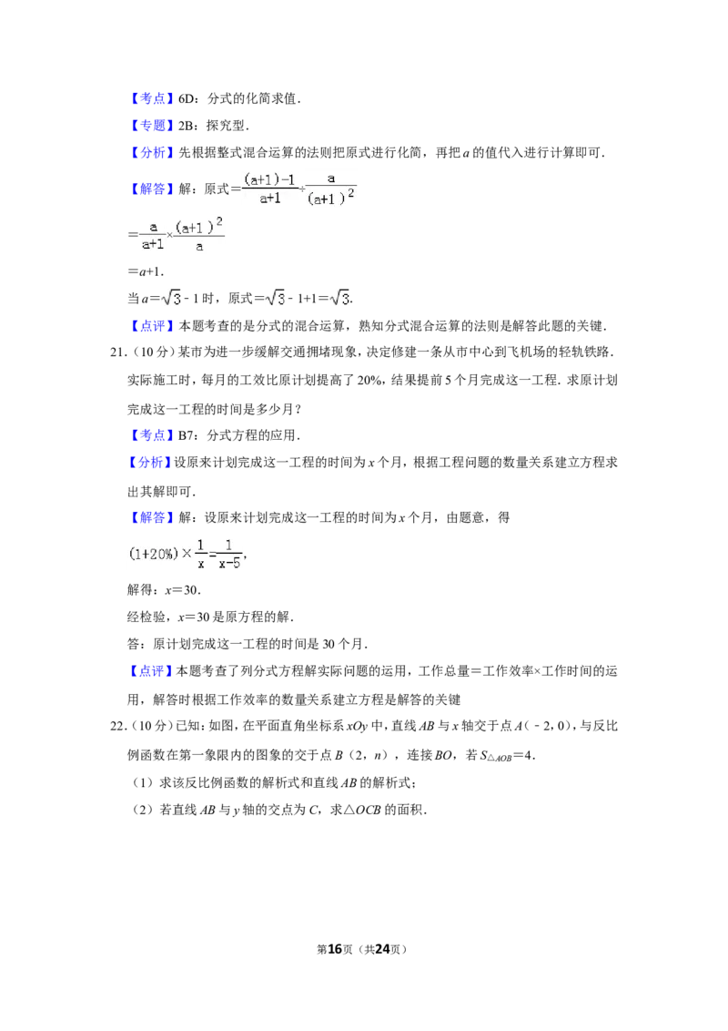 2013年贵州省安顺市中考数学试卷（含解析版）_贵州中考_2.贵州中考数学（2008-2025）_安顺数学12-24