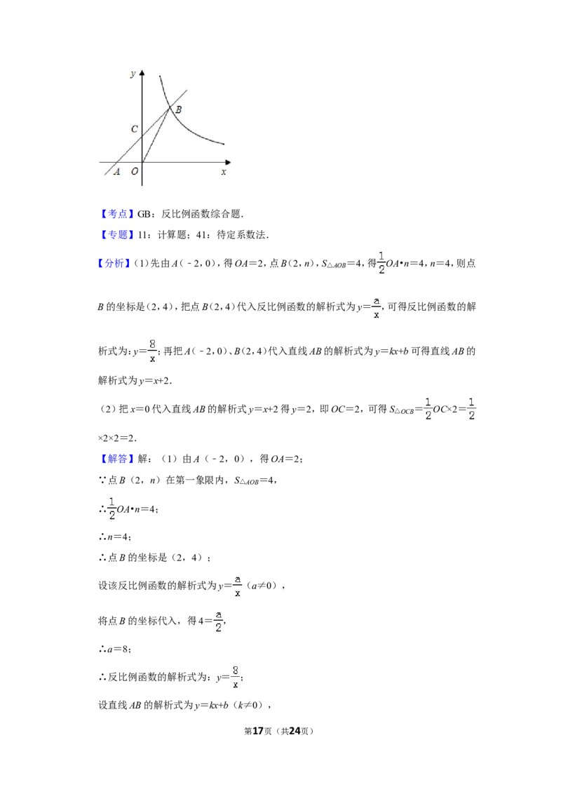 2013年贵州省安顺市中考数学试卷（含解析版）_贵州中考_2.贵州中考数学（2008-2025）_安顺数学12-24