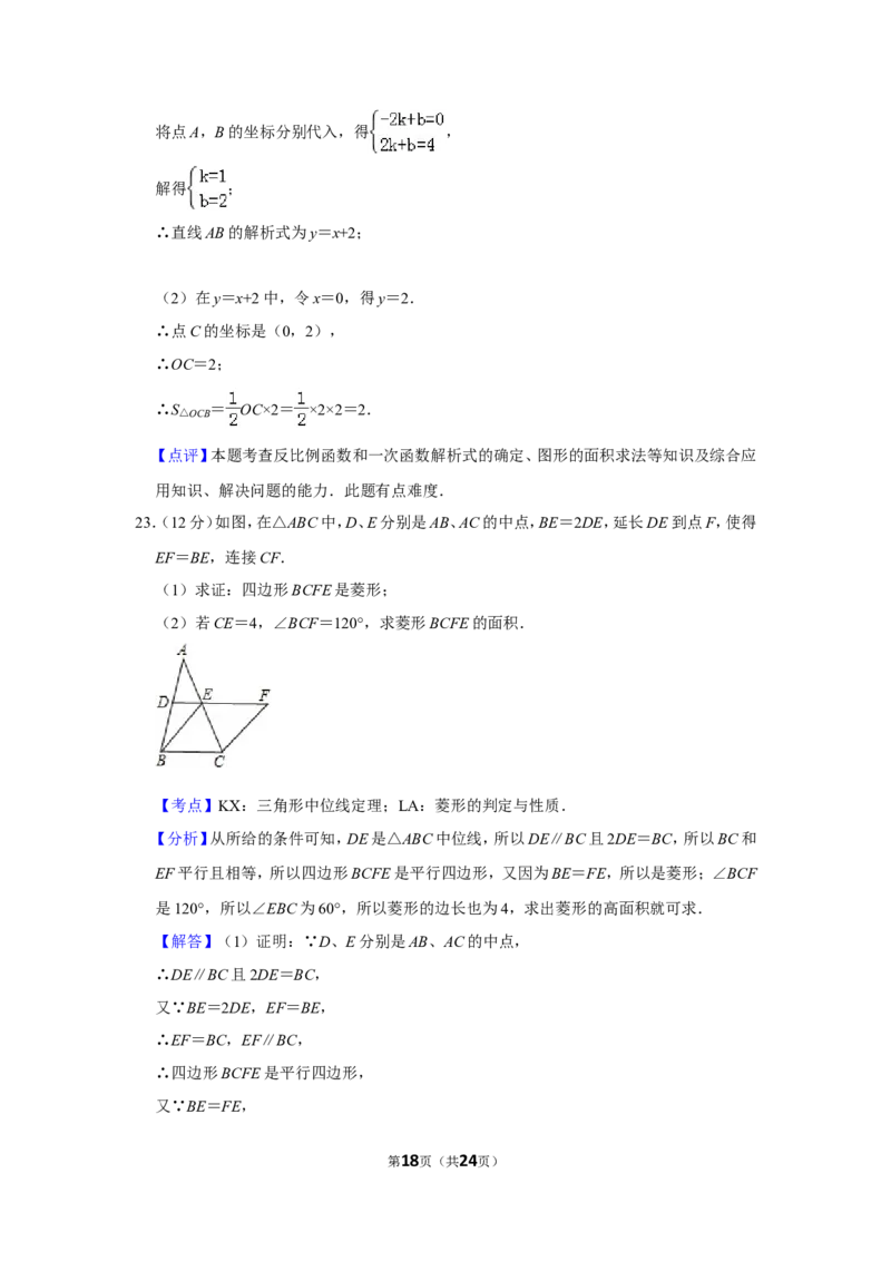 2013年贵州省安顺市中考数学试卷（含解析版）_贵州中考_2.贵州中考数学（2008-2025）_安顺数学12-24