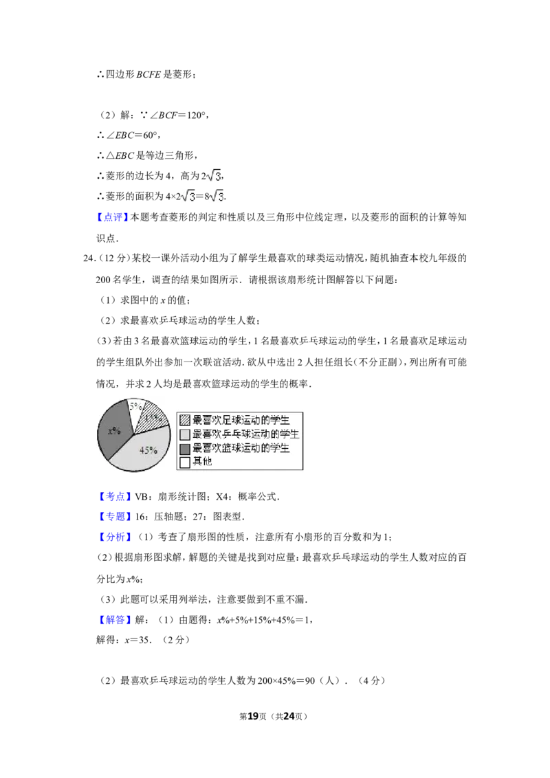 2013年贵州省安顺市中考数学试卷（含解析版）_贵州中考_2.贵州中考数学（2008-2025）_安顺数学12-24
