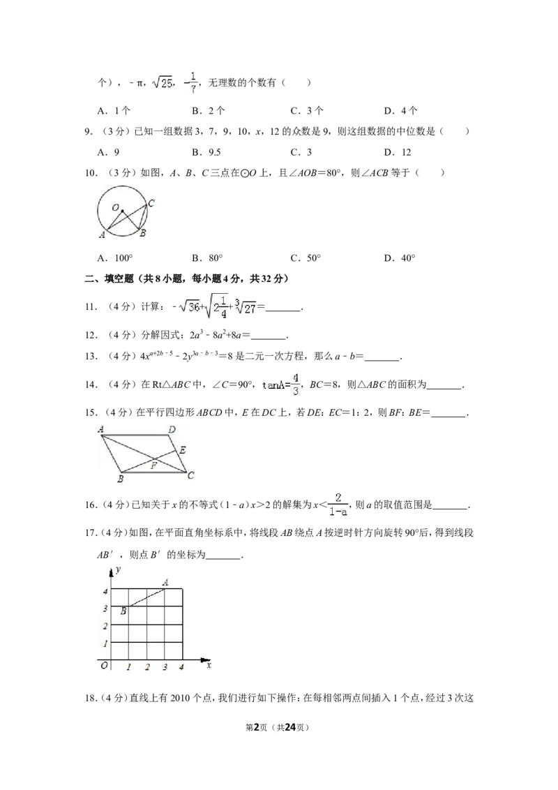 2013年贵州省安顺市中考数学试卷（含解析版）_贵州中考_2.贵州中考数学（2008-2025）_安顺数学12-24