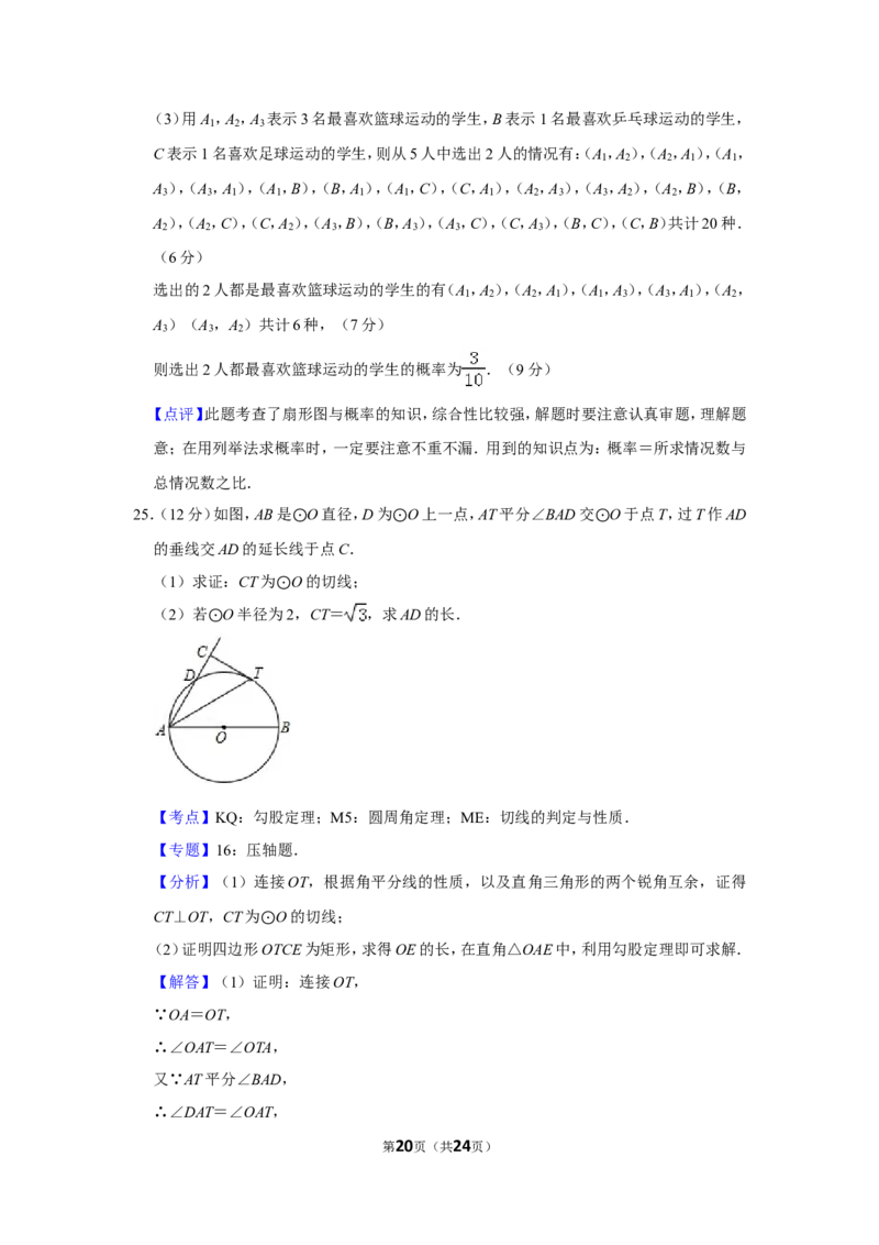 2013年贵州省安顺市中考数学试卷（含解析版）_贵州中考_2.贵州中考数学（2008-2025）_安顺数学12-24