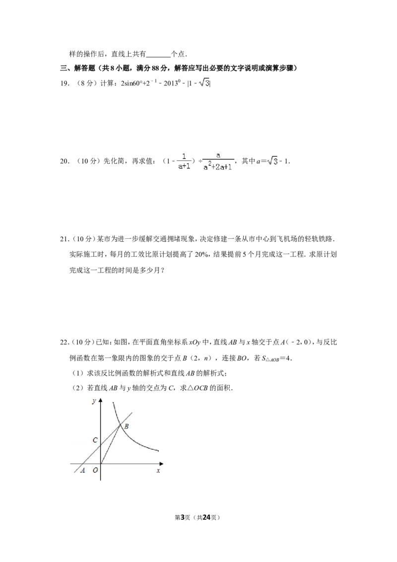2013年贵州省安顺市中考数学试卷（含解析版）_贵州中考_2.贵州中考数学（2008-2025）_安顺数学12-24