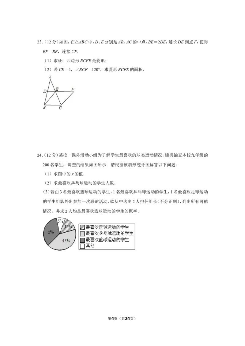 2013年贵州省安顺市中考数学试卷（含解析版）_贵州中考_2.贵州中考数学（2008-2025）_安顺数学12-24