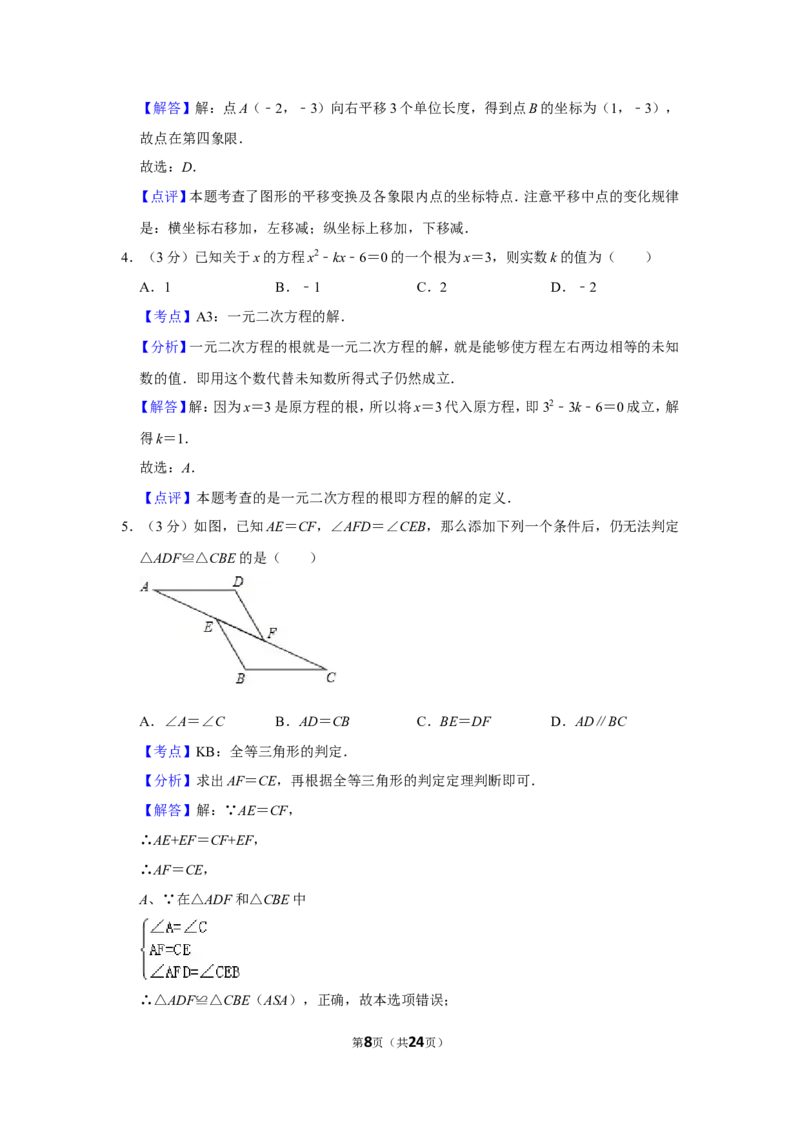 2013年贵州省安顺市中考数学试卷（含解析版）_贵州中考_2.贵州中考数学（2008-2025）_安顺数学12-24