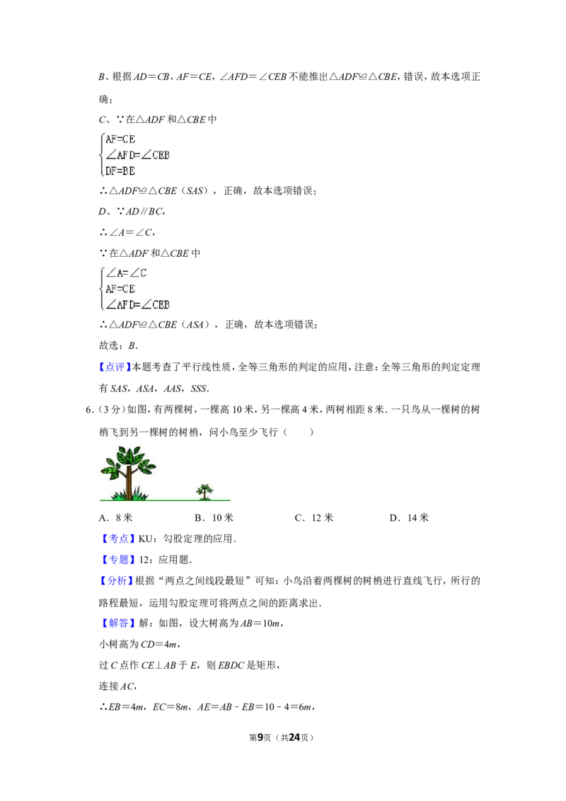 2013年贵州省安顺市中考数学试卷（含解析版）_贵州中考_2.贵州中考数学（2008-2025）_安顺数学12-24