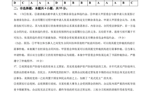黄金卷06-赢在高考&middot;黄金8卷备战2024年高考政治模拟卷（江苏专用）（参考答案）_8.2025政治总复习_2024年新高考资料_4.2024高考模拟预测试卷