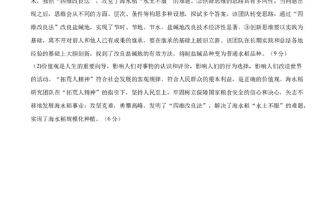 黄金卷06-赢在高考&middot;黄金8卷备战2024年高考政治模拟卷（江苏专用）（参考答案）_8.2025政治总复习_2024年新高考资料_4.2024高考模拟预测试卷