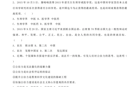 2016年陕西省中考道德与法治真题（空白卷）_陕西_7.陕西中考政治（2008-2025）