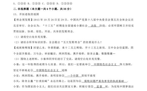 2016年陕西省中考道德与法治真题（空白卷）_陕西_7.陕西中考政治（2008-2025）