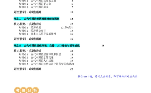专题02古代中国的经济与社会生活（讲义）（原卷版）_07高考历史_2024年新高考资料_2.2024二轮复习_2024年高考历史二轮复习讲练测（新教材新高考）