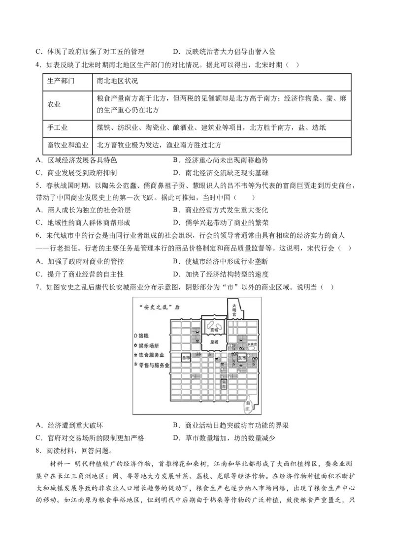 专题02古代中国的经济与社会生活（讲义）（原卷版）_07高考历史_2024年新高考资料_2.2024二轮复习_2024年高考历史二轮复习讲练测（新教材新高考）