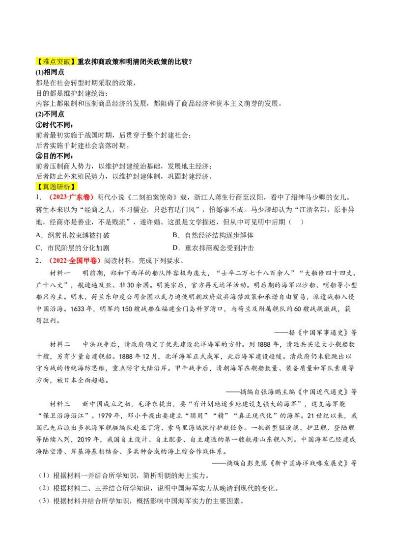 专题02古代中国的经济与社会生活（讲义）（原卷版）_07高考历史_2024年新高考资料_2.2024二轮复习_2024年高考历史二轮复习讲练测（新教材新高考）