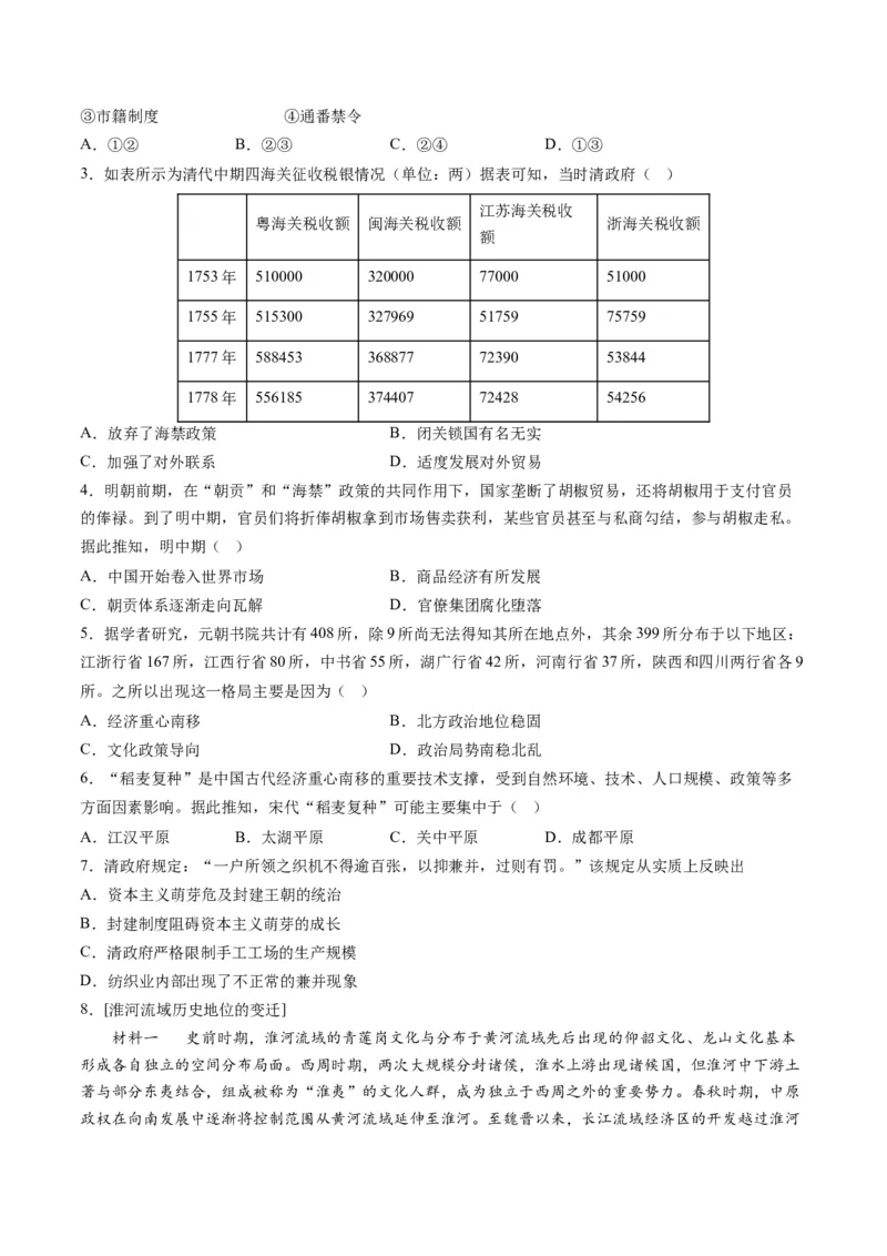 专题02古代中国的经济与社会生活（讲义）（原卷版）_07高考历史_2024年新高考资料_2.2024二轮复习_2024年高考历史二轮复习讲练测（新教材新高考）