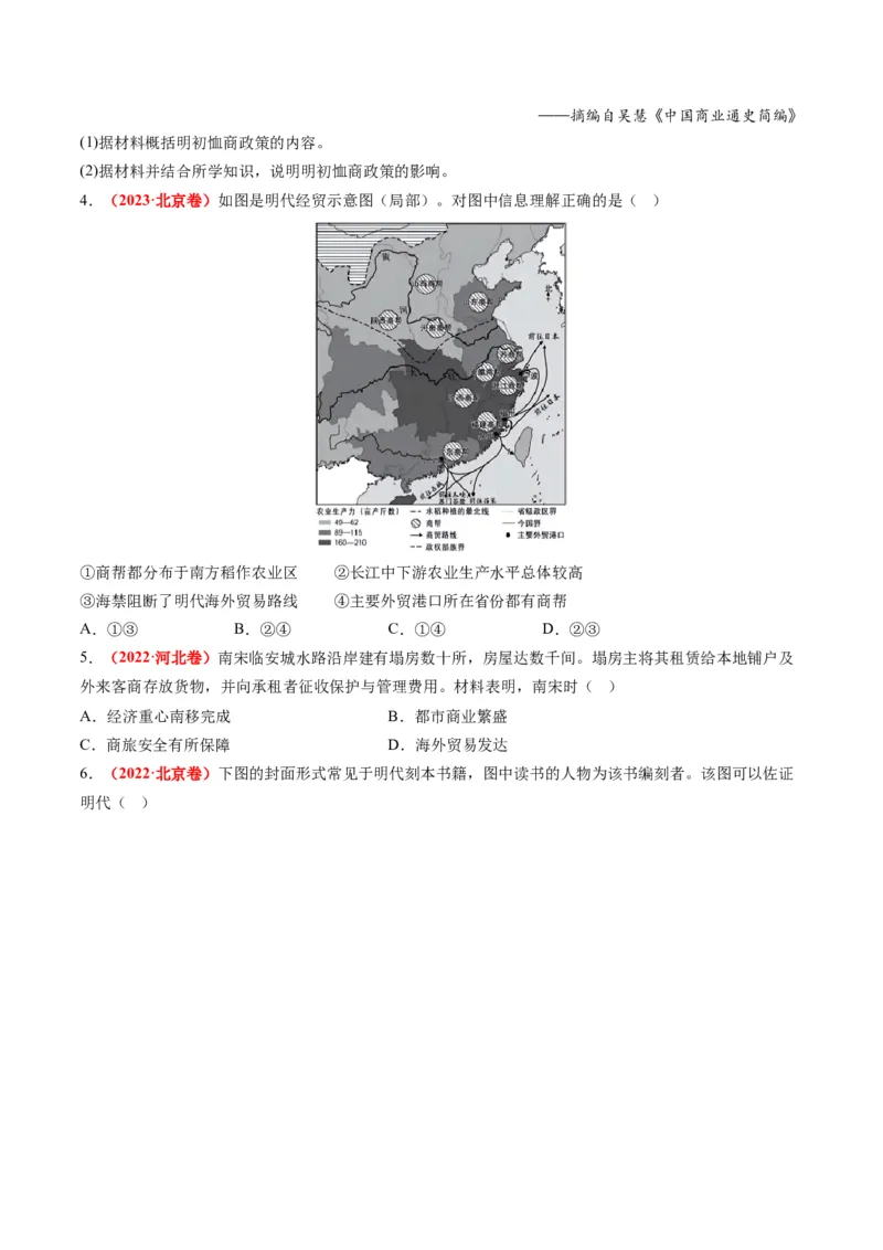 专题02古代中国的经济与社会生活（讲义）（原卷版）_07高考历史_2024年新高考资料_2.2024二轮复习_2024年高考历史二轮复习讲练测（新教材新高考）
