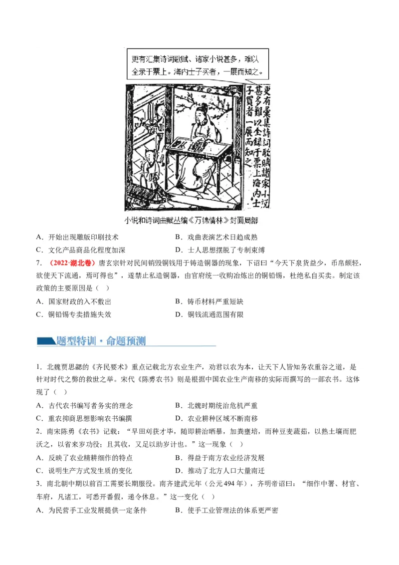 专题02古代中国的经济与社会生活（讲义）（原卷版）_07高考历史_2024年新高考资料_2.2024二轮复习_2024年高考历史二轮复习讲练测（新教材新高考）