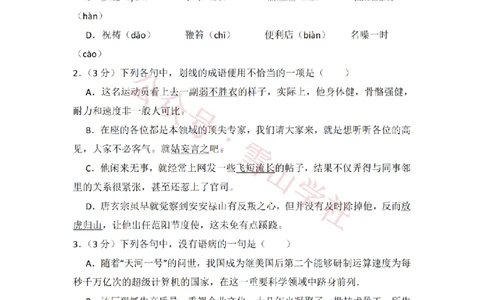 2010年高考语文试卷（全国Ⅱ卷，大纲版Ⅱ）（空白卷）_高考历年真题_08-24全国高考真题（无水印）_新&middot;PDF版2008-2024&middot;高考语文真题_版本2：语文（按省份分类）2008-2024_276