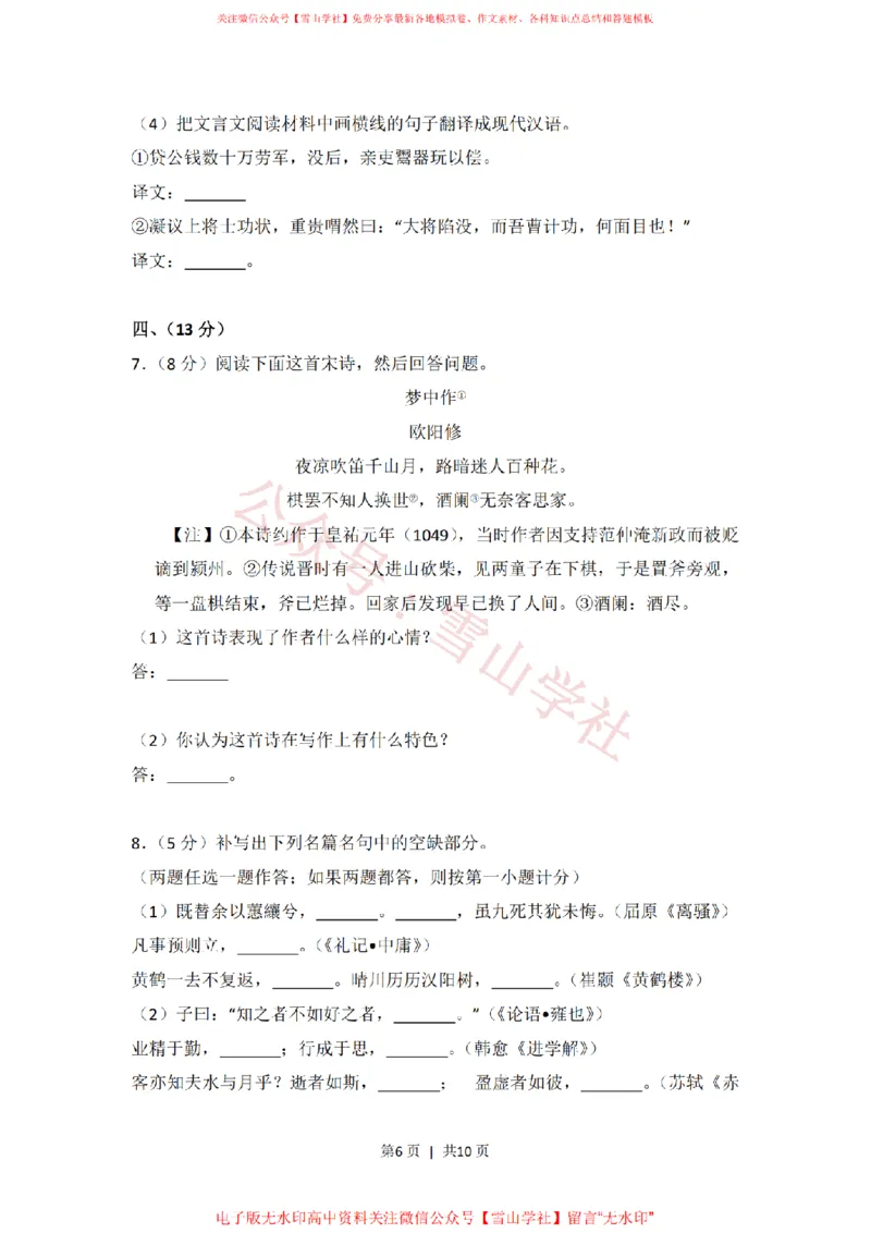 2010年高考语文试卷（全国Ⅱ卷，大纲版Ⅱ）（空白卷）_高考历年真题_08-24全国高考真题（无水印）_新&middot;PDF版2008-2024&middot;高考语文真题_版本2：语文（按省份分类）2008-2024_276