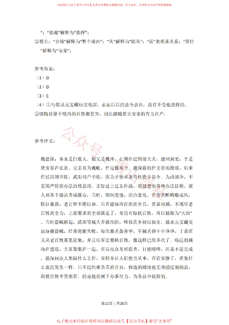 2009年高考语文试卷（全国Ⅰ卷）（解析卷）_高考历年真题_08-24全国高考真题（无水印）_新&middot;PDF版2008-2024&middot;高考语文真题_版本2：语文（按省份分类）2008-2024