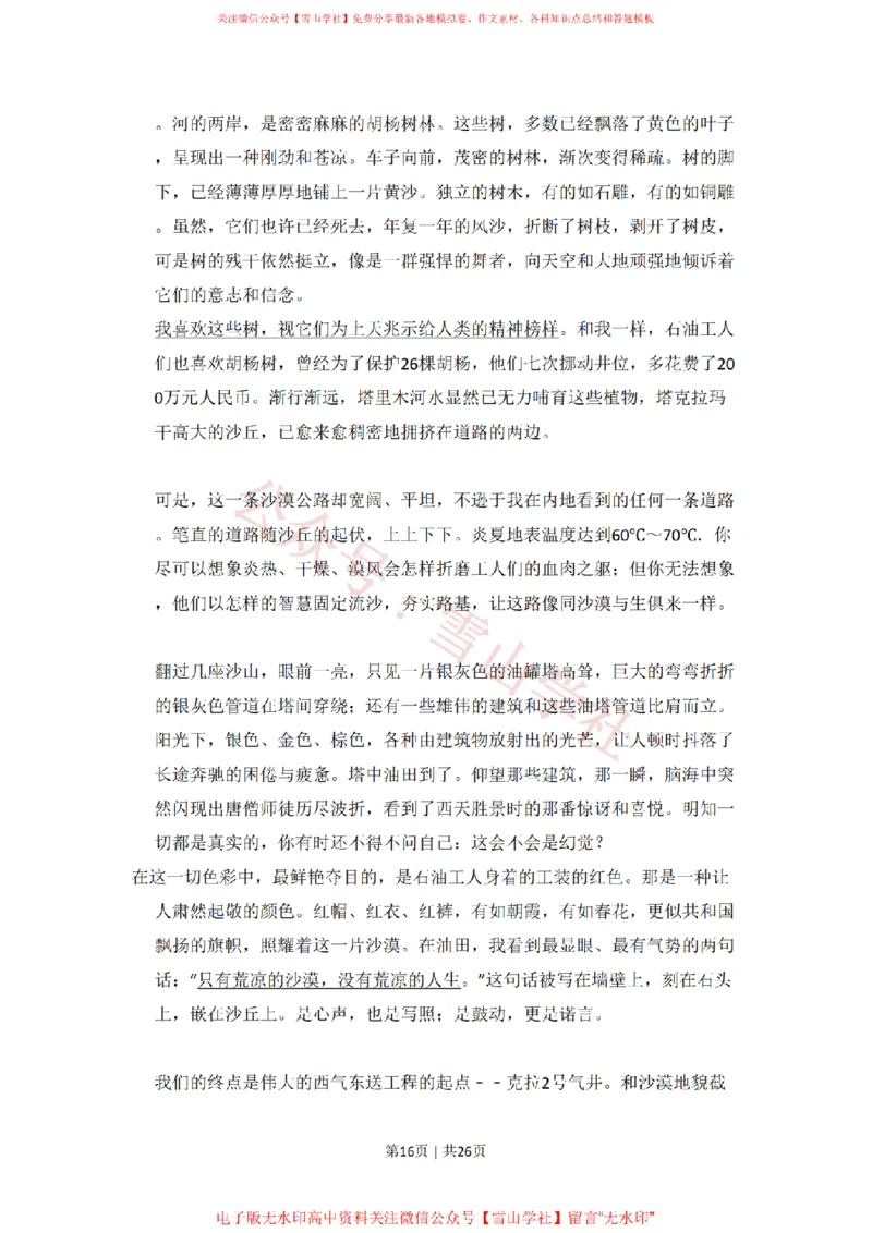 2009年高考语文试卷（全国Ⅰ卷）（解析卷）_高考历年真题_08-24全国高考真题（无水印）_新&middot;PDF版2008-2024&middot;高考语文真题_版本2：语文（按省份分类）2008-2024