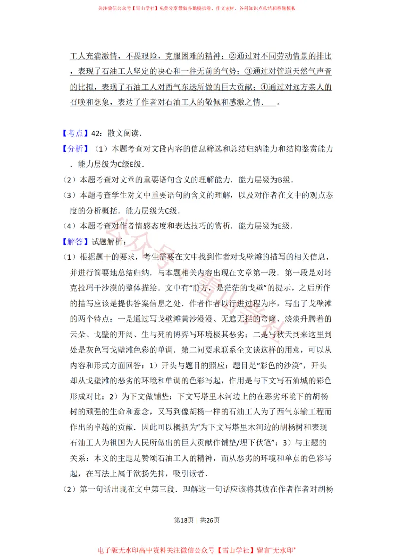 2009年高考语文试卷（全国Ⅰ卷）（解析卷）_高考历年真题_08-24全国高考真题（无水印）_新&middot;PDF版2008-2024&middot;高考语文真题_版本2：语文（按省份分类）2008-2024