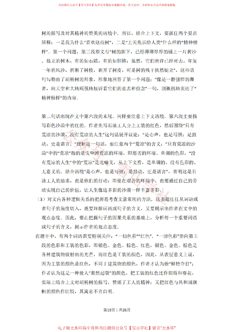 2009年高考语文试卷（全国Ⅰ卷）（解析卷）_高考历年真题_08-24全国高考真题（无水印）_新&middot;PDF版2008-2024&middot;高考语文真题_版本2：语文（按省份分类）2008-2024