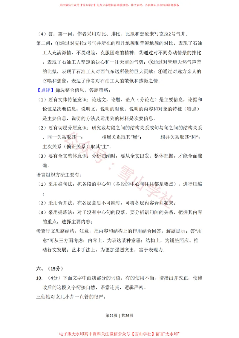 2009年高考语文试卷（全国Ⅰ卷）（解析卷）_高考历年真题_08-24全国高考真题（无水印）_新&middot;PDF版2008-2024&middot;高考语文真题_版本2：语文（按省份分类）2008-2024