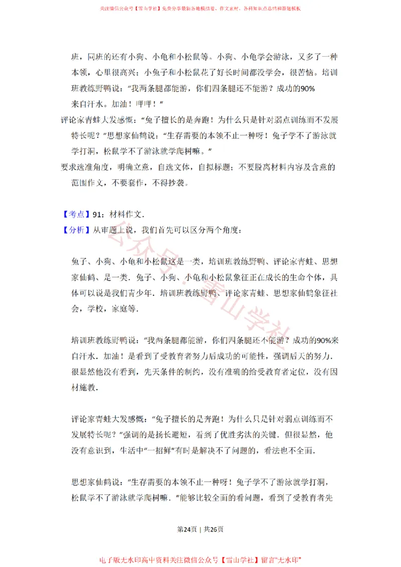 2009年高考语文试卷（全国Ⅰ卷）（解析卷）_高考历年真题_08-24全国高考真题（无水印）_新&middot;PDF版2008-2024&middot;高考语文真题_版本2：语文（按省份分类）2008-2024