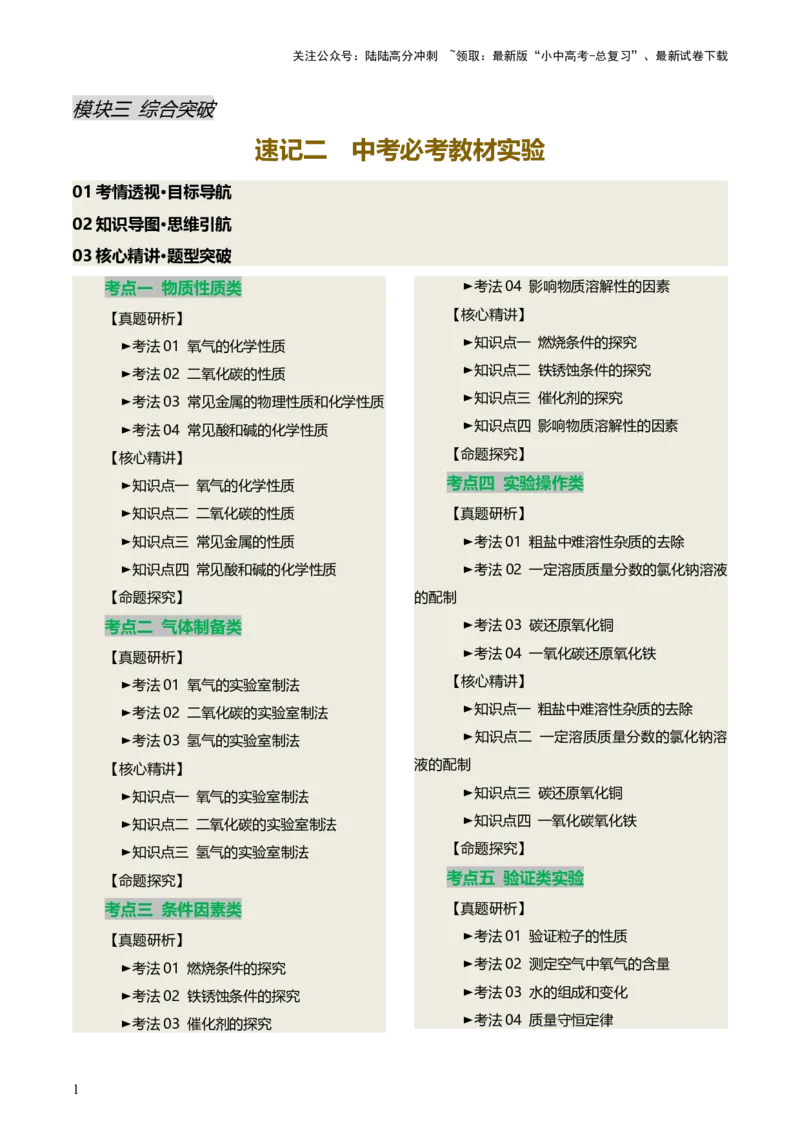 速记二中考必考教材实验（讲练）（原卷版）2_02中考总复习（2026版更新中）_05-化学-中考总复习_2025年中考复习资料_2025中考二轮课件ppt+讲义+练习化学_讲义+练习