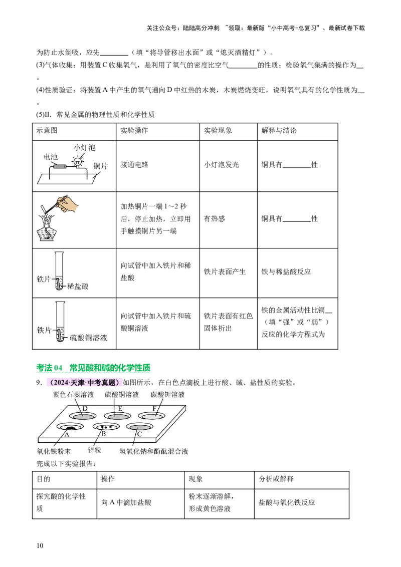 速记二中考必考教材实验（讲练）（原卷版）2_02中考总复习（2026版更新中）_05-化学-中考总复习_2025年中考复习资料_2025中考二轮课件ppt+讲义+练习化学_讲义+练习