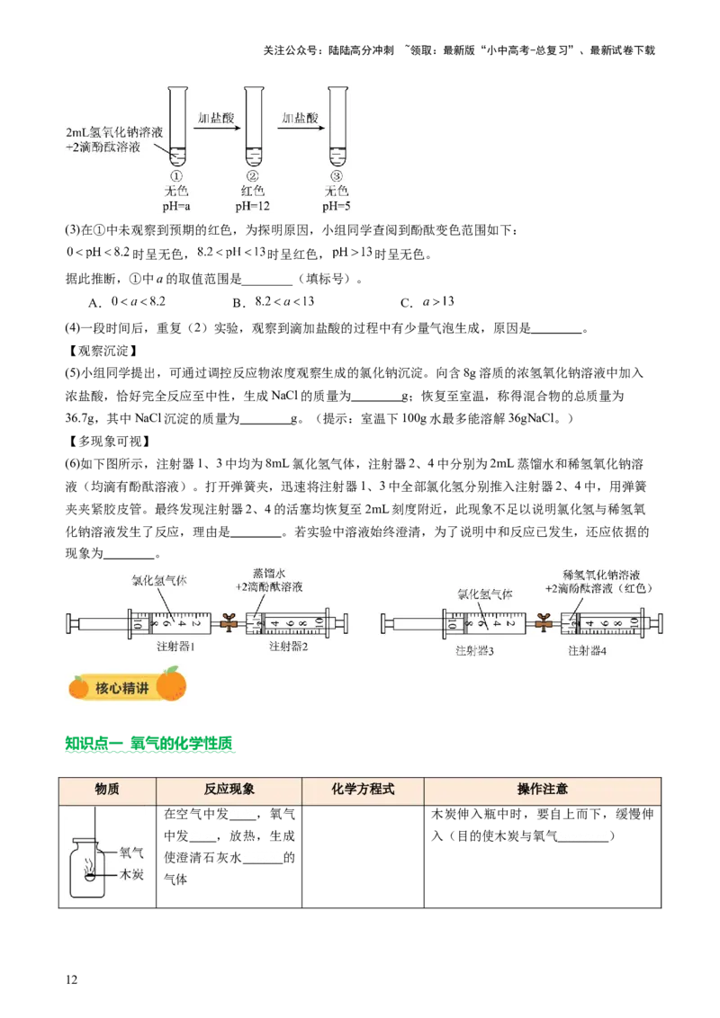 速记二中考必考教材实验（讲练）（原卷版）2_02中考总复习（2026版更新中）_05-化学-中考总复习_2025年中考复习资料_2025中考二轮课件ppt+讲义+练习化学_讲义+练习