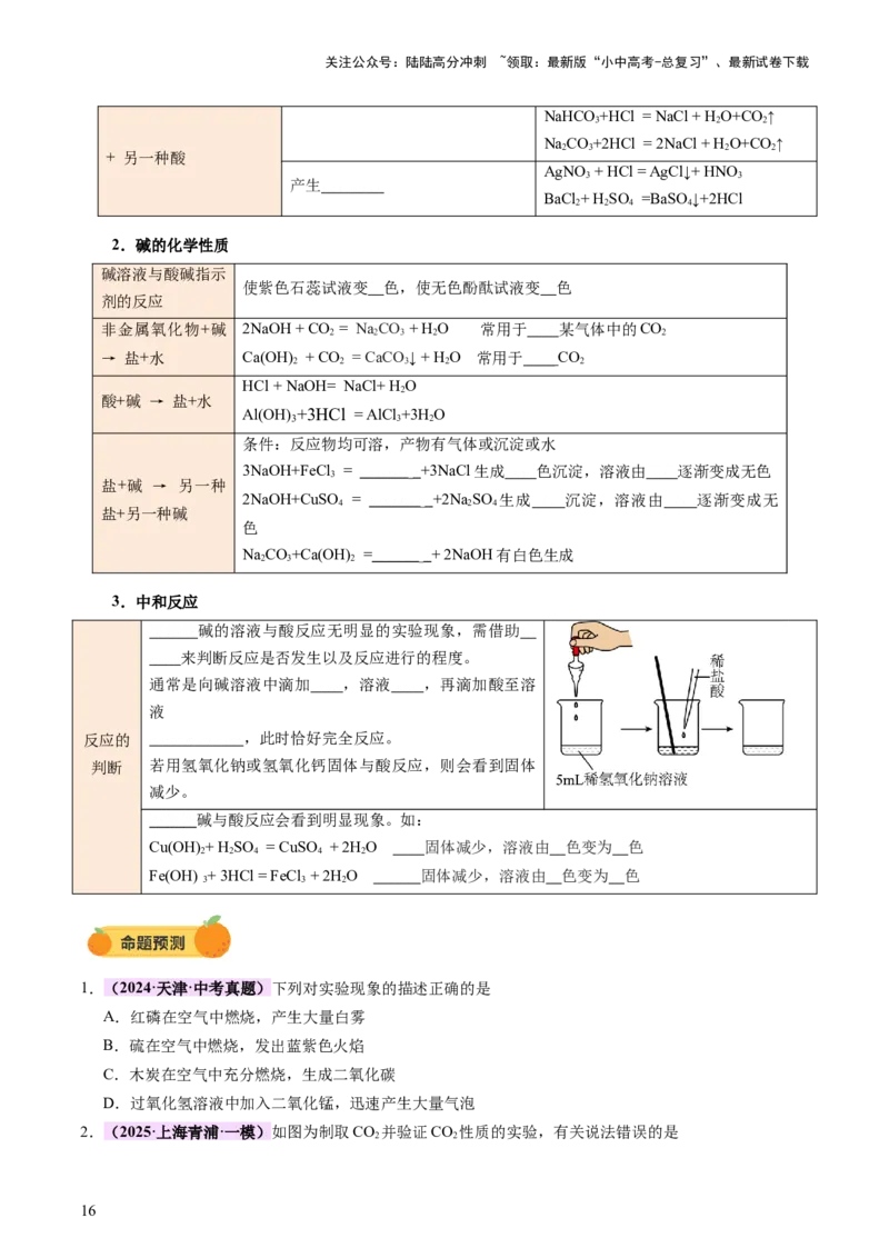 速记二中考必考教材实验（讲练）（原卷版）2_02中考总复习（2026版更新中）_05-化学-中考总复习_2025年中考复习资料_2025中考二轮课件ppt+讲义+练习化学_讲义+练习