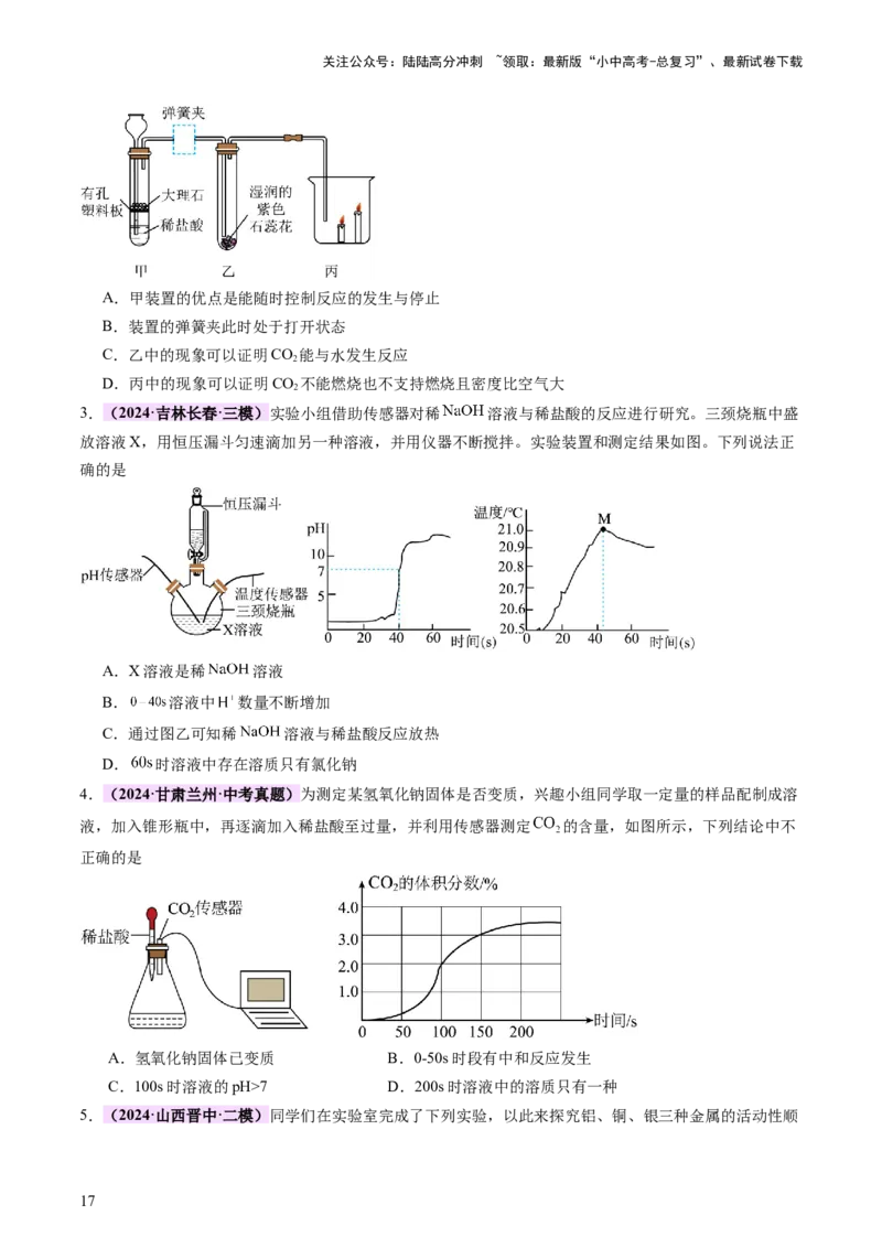 速记二中考必考教材实验（讲练）（原卷版）2_02中考总复习（2026版更新中）_05-化学-中考总复习_2025年中考复习资料_2025中考二轮课件ppt+讲义+练习化学_讲义+练习